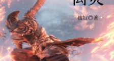 离炎笔趣阁版
