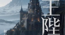 魔王陛下笔趣阁版