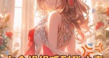七个姐姐听到我心声,心态彻底崩了!笔趣阁版