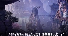修仙:我的小法术能稳定升级笔趣阁版