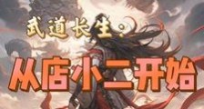 开局店小二,信息全靠刷笔趣阁版