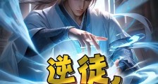逆徒,休要苟了!笔趣阁版