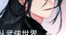 从武侠世界开始升级笔趣阁版
