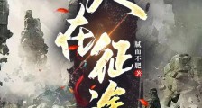 人在征途笔趣阁版