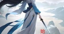 创始尊记笔趣阁版