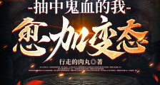 九叔,你看我像人还是像鬼笔趣阁版