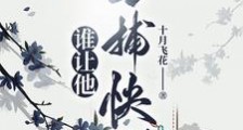 天命大捕快笔趣阁版