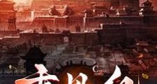 乘风纪笔趣阁版