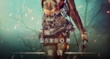 重铸盛世文明笔趣阁版