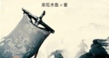 大寇主笔趣阁版