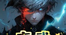 高武:一人一刀,镇守星空十万年笔趣阁版