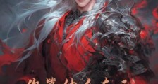 你算什么东西?我正魔两道通吃笔趣阁版