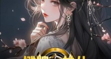 摊牌:女儿,其实爹已世间无敌笔趣阁版
