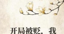 开局被贬,我在天牢修真仙笔趣阁版