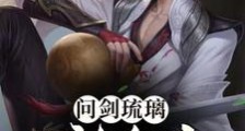一剑醉浮生笔趣阁版