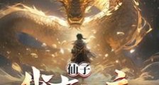 仙子,我有一座九龙鼎笔趣阁版