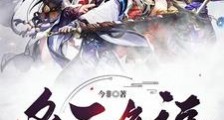 多子多福,我的后代遍布大千世界笔趣阁版