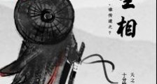 诸生相笔趣阁版