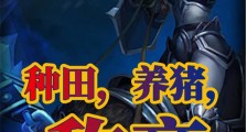 种田,养猪,称帝笔趣阁版