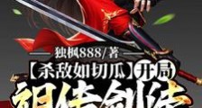 武道称雄,从九品捕头到世子殿下笔趣阁版