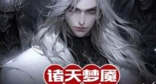 惹我一人,必灭你一族笔趣阁版