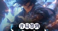开局系统所有权,我无敌了笔趣阁版