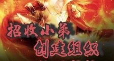 招收小弟创建组织,只为供养我笔趣阁版