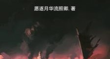 忧斩笔录笔趣阁版
