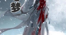 咫心梦笔趣阁版