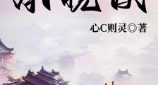 承晚诀笔趣阁版
