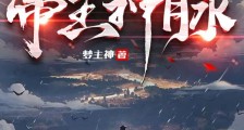 帝王神脉笔趣阁版