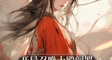 开局召唤十殿阎罗,吓哭退婚女帝笔趣阁版