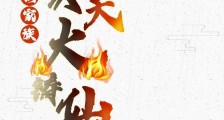 修仙家族:我以天火铸仙族笔趣阁版