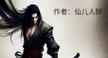 流氓也能成神?笔趣阁版