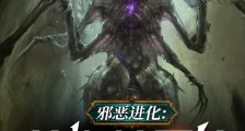 邪恶进化:从蜘蛛开始毒杀万物笔趣阁版