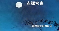 赤裸穹隆笔趣阁版