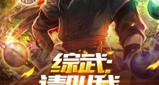 综武:请叫我改命大师笔趣阁版