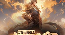 万界大富豪之帝路争霸笔趣阁版