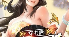 穿书后,剧情不对怎么办笔趣阁版