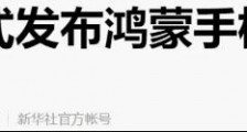 3个新闻背后,美国会错过什么?