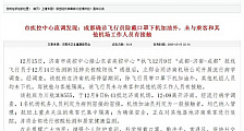 31省区市新增12例境外输入病例成都确诊飞行员未接触乘客大连新增4例本土无症状感染者