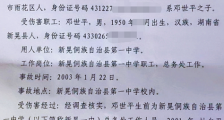 操场埋尸案邓世平工伤被认定获88万补助金放弃民事赔偿湖南操场埋尸案邓世平工伤被认定