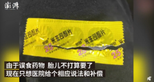 合肥被错发打胎药受害方打算放弃胎儿当事护士被停职赔偿金还在协调中