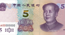 新版5元纸币来了！2020年版第五套人民币5元纸币将发行