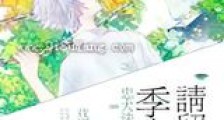 忠犬法则:季先生,请留步新版