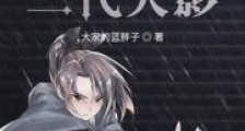 木叶的新三代火影新版