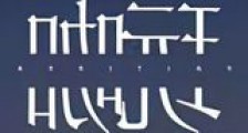 我兄弟成了个玩咖新版