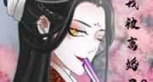 上号,我被离婚了新版