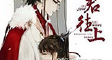 欺君往上新版