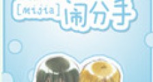 每天起床都看到模范夫夫在闹分手新版